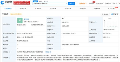 百邦科技在北京成立教育科技公司,经营范围含网络咨询服务